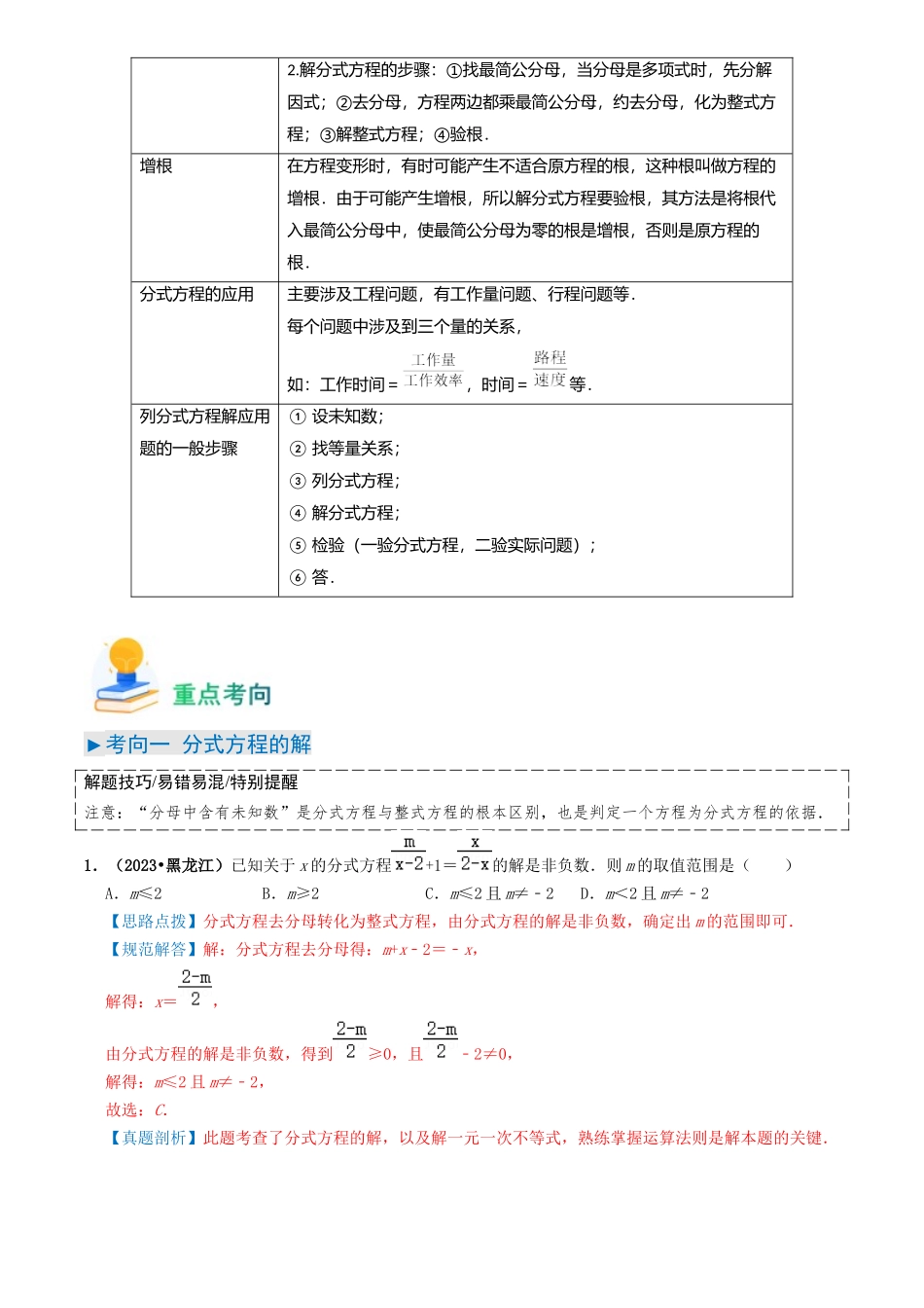 专题07 分式方程（解析版）-备战中考数学真题题源解密.docx_第2页