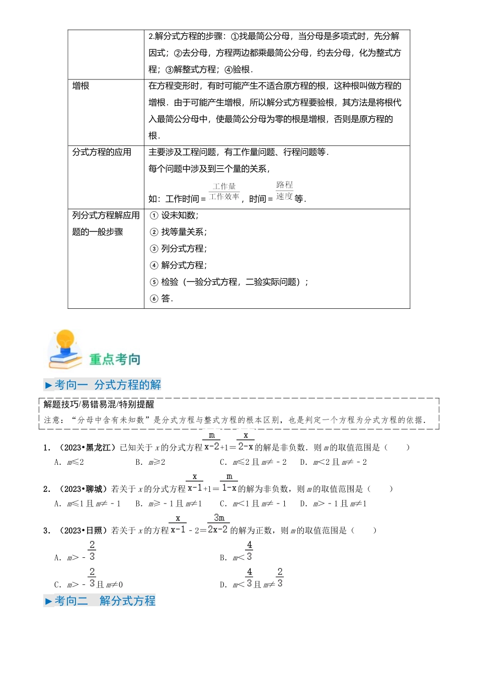 专题07 分式方程（原卷版）-备战中考数学真题题源解密.docx_第2页