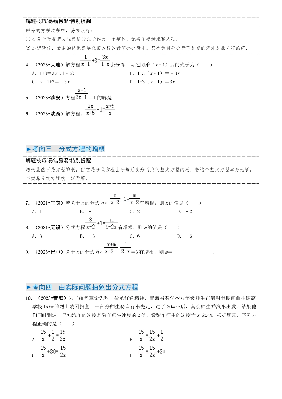 专题07 分式方程（原卷版）-备战中考数学真题题源解密.docx_第3页