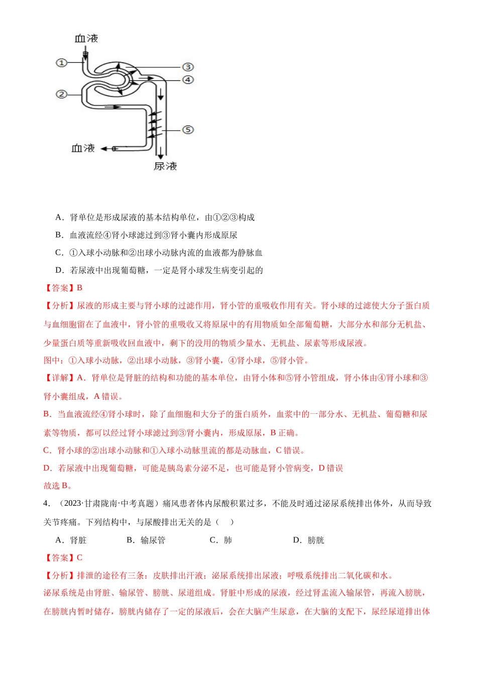 专题07 生物圈中的人（解析版）-三年(2022-2024)中考生物真题分类汇编(全国通用).docx_第3页