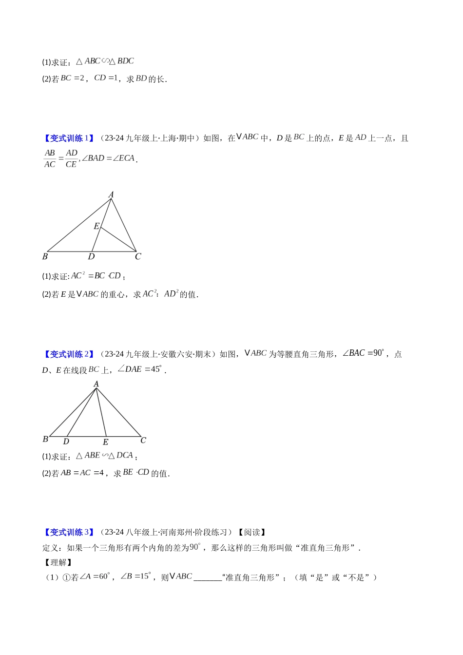 专题07 相似三角形中母子型、手拉手型、K字型的三种考法（原卷版）-2025数学常考压轴题上册九年级湘教版.docx_第3页