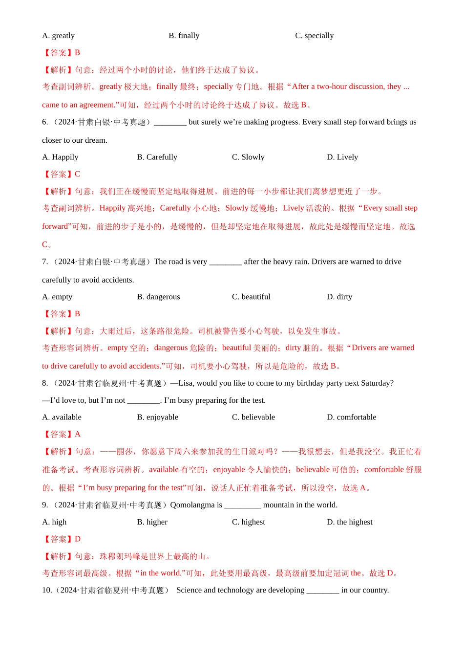 专题07 形容词和副词（解析版）-三年(2022-2024)中考英语真题分类汇编(全国通用).docx_第2页