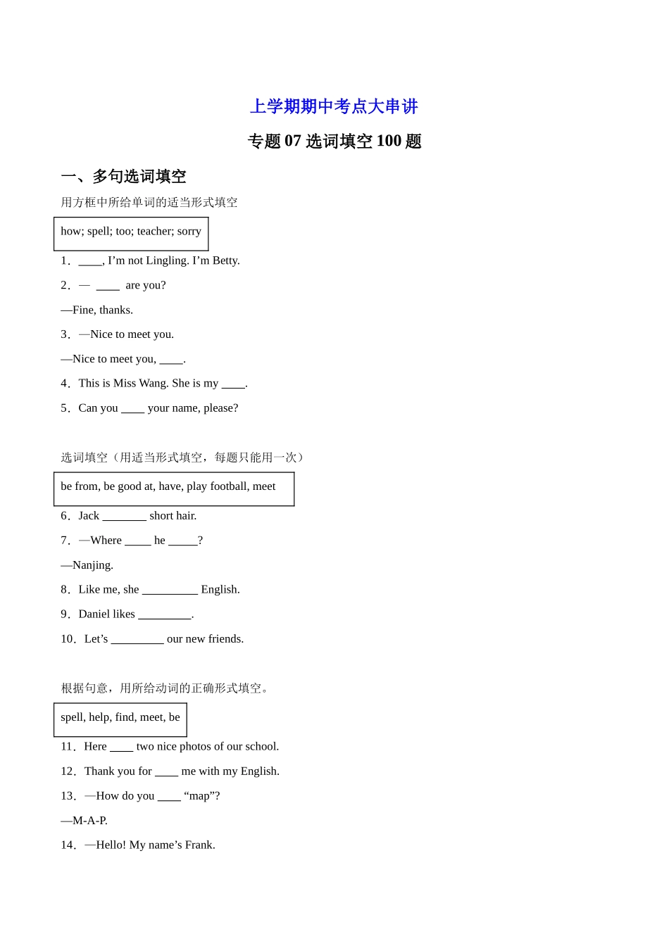 专题07 选词填空100题【考题猜想】（解析版）-2023-2024学年九年级英语上学期期中考点大串讲（牛津译林版）.docx_第1页