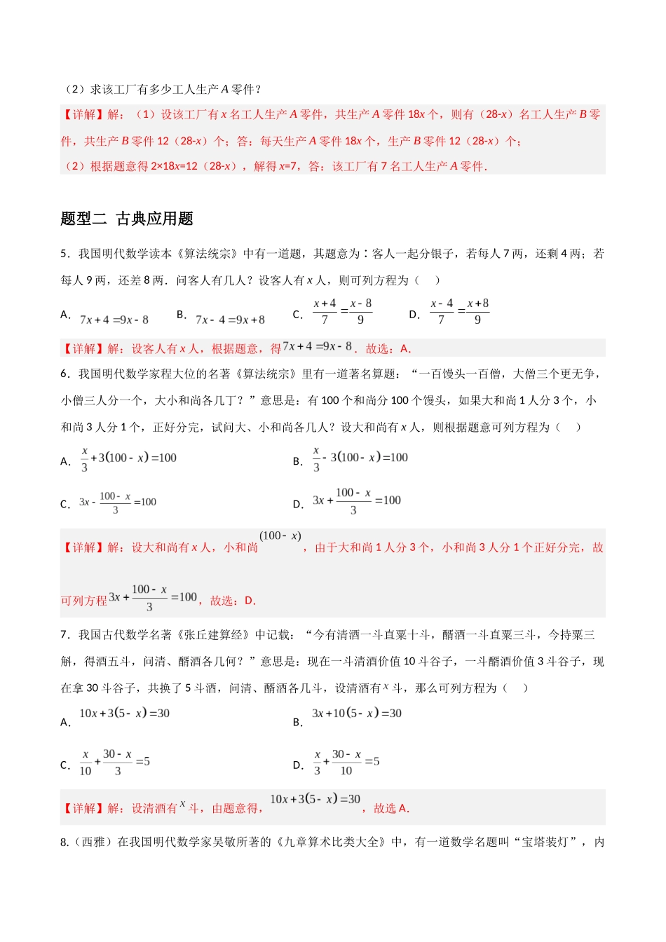 专题07 一元一次方程的应用题重难点题型分类（解析版）—2023-2024学年七年级数学上册重难点题型分类高分必刷题（人教版）.docx_第2页