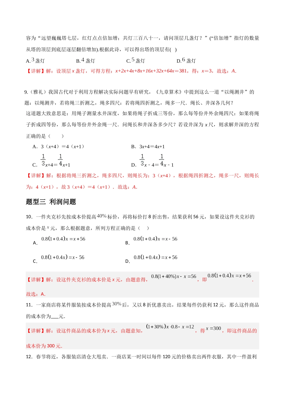 专题07 一元一次方程的应用题重难点题型分类（解析版）—2023-2024学年七年级数学上册重难点题型分类高分必刷题（人教版）.docx_第3页
