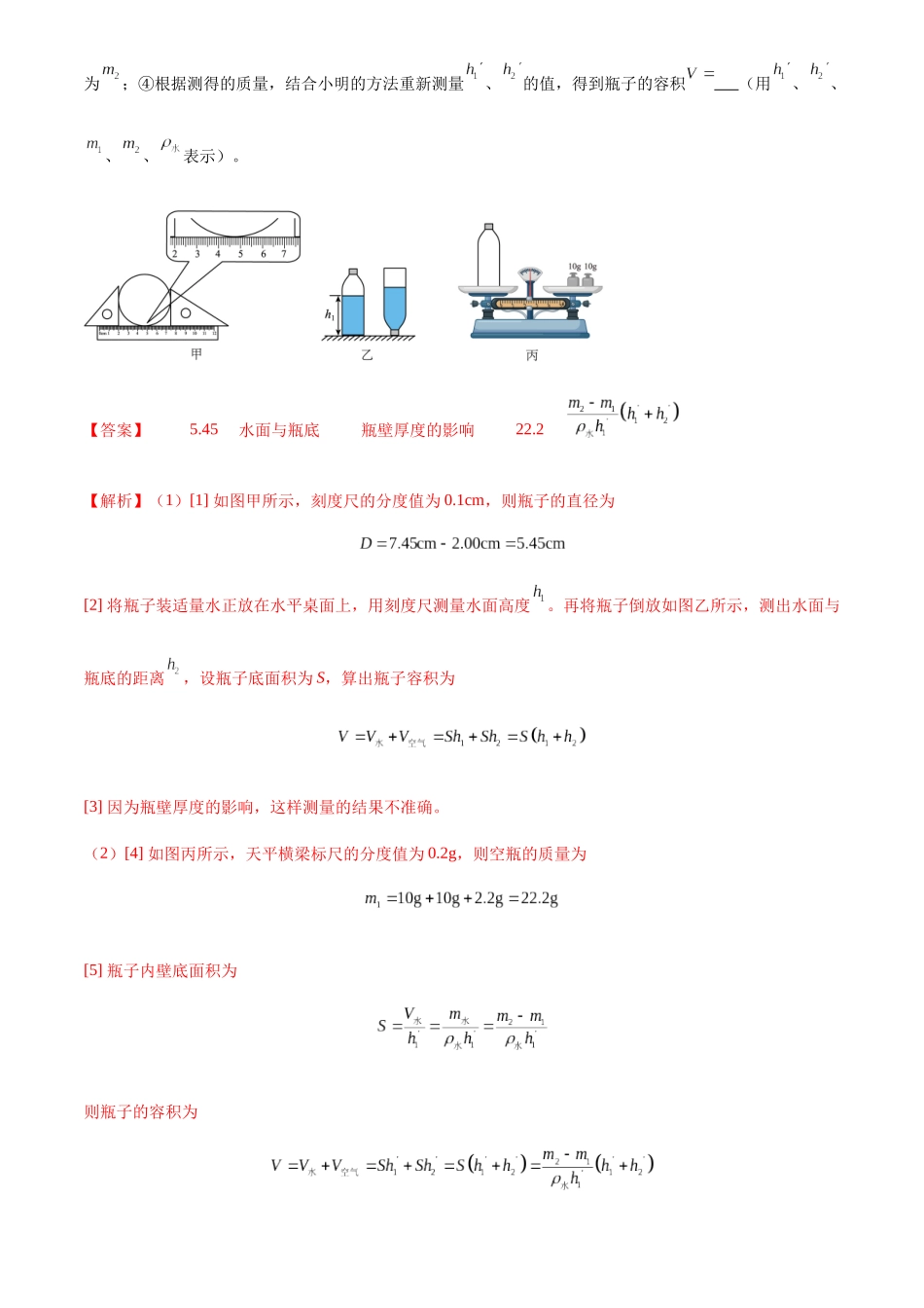 专题07 质量与密度（解析版）-三年(2022-2024)中考物理真题分类汇编(全国通用).docx_第3页
