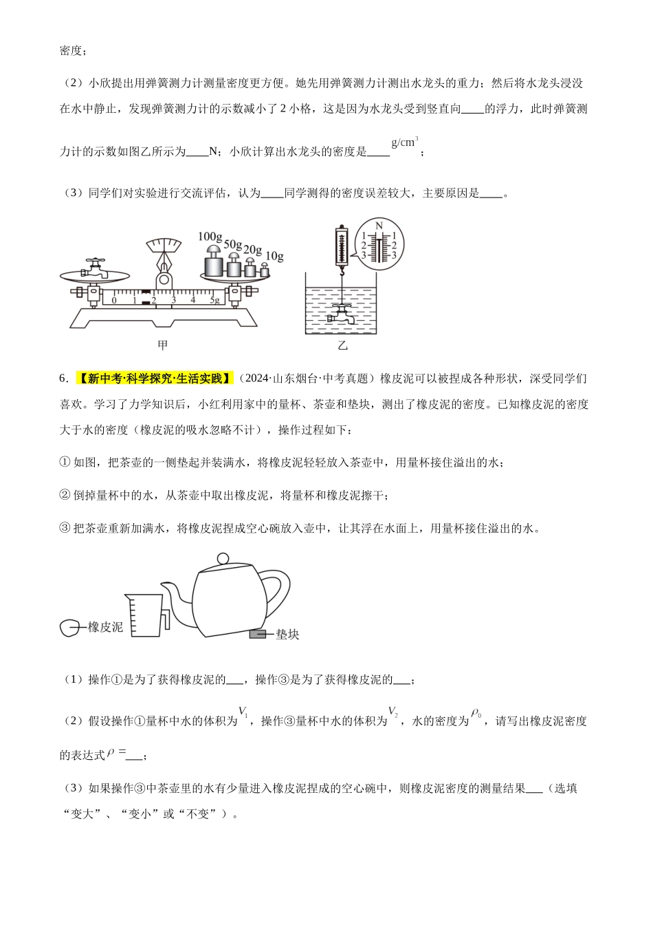 专题07 质量与密度（原卷版）-三年(2022-2024)中考物理真题分类汇编(全国通用).docx_第3页