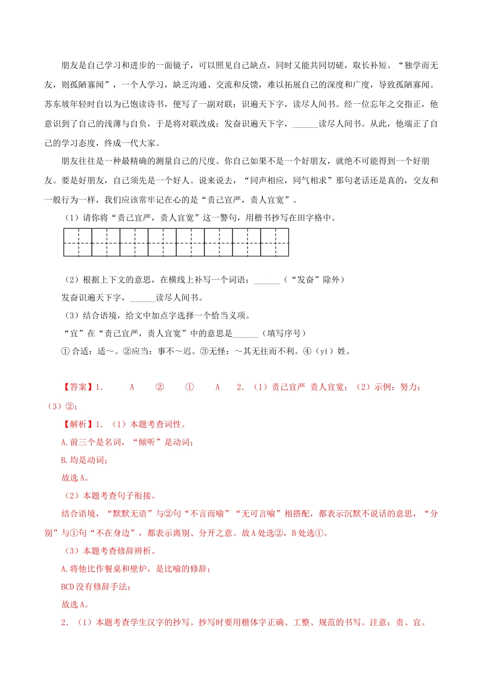 专题07 综合性学习与名著导读【考题猜想】（解析版）-2023-2024学年七年级语文上学期期中考点大串讲（统编版）.docx_第2页