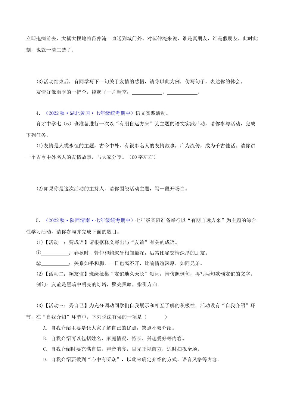 专题07 综合性学习与名著导读【考题猜想】（原卷版）-2023-2024学年七年级语文上学期期中考点大串讲（统编版）.docx_第3页