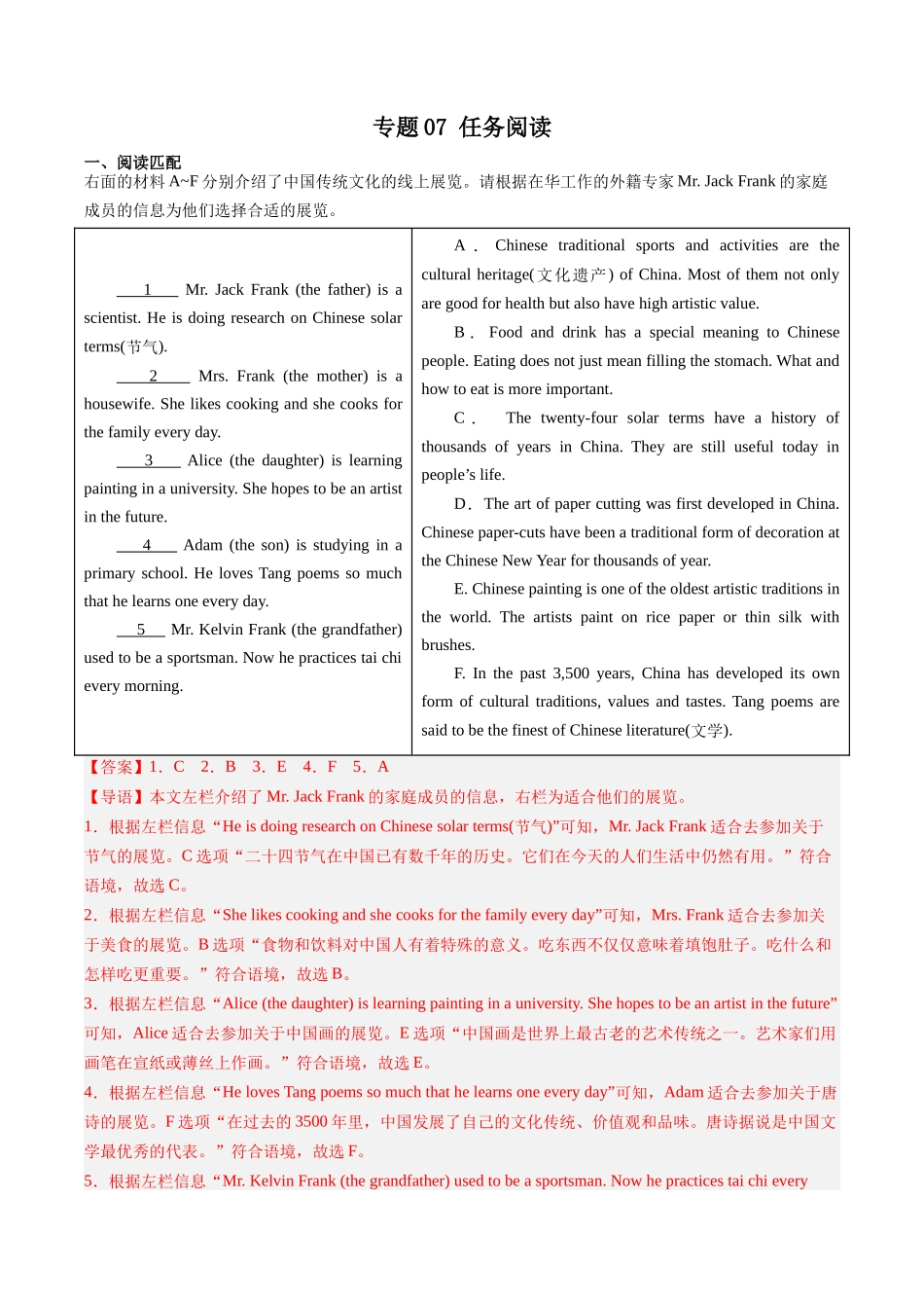专题07：任务阅读【考题猜想】-2023-2024学年九年级英语上学期期中考点大串讲（人教版）（解析版）.docx_第1页