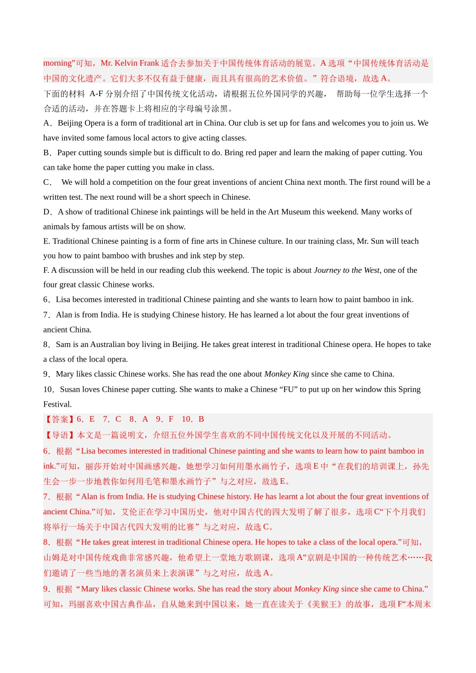 专题07：任务阅读【考题猜想】-2023-2024学年九年级英语上学期期中考点大串讲（人教版）（解析版）.docx_第2页