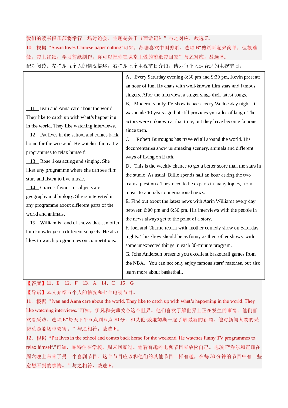 专题07：任务阅读【考题猜想】-2023-2024学年九年级英语上学期期中考点大串讲（人教版）（解析版）.docx_第3页