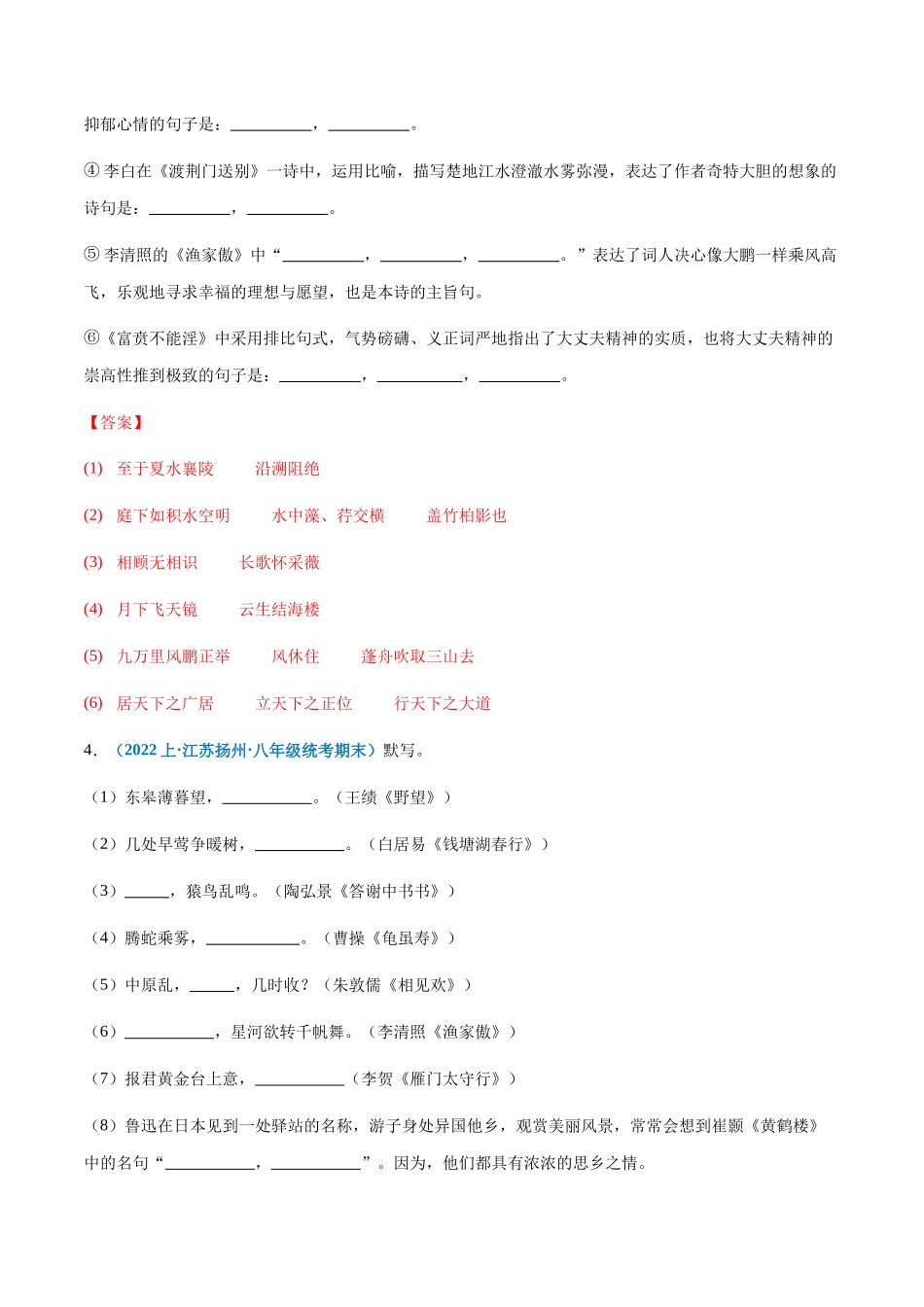 专题07：诗词句默写-2023-2024学年八年级上册语文期末专项热点必刷100题（解析版）.docx_第3页