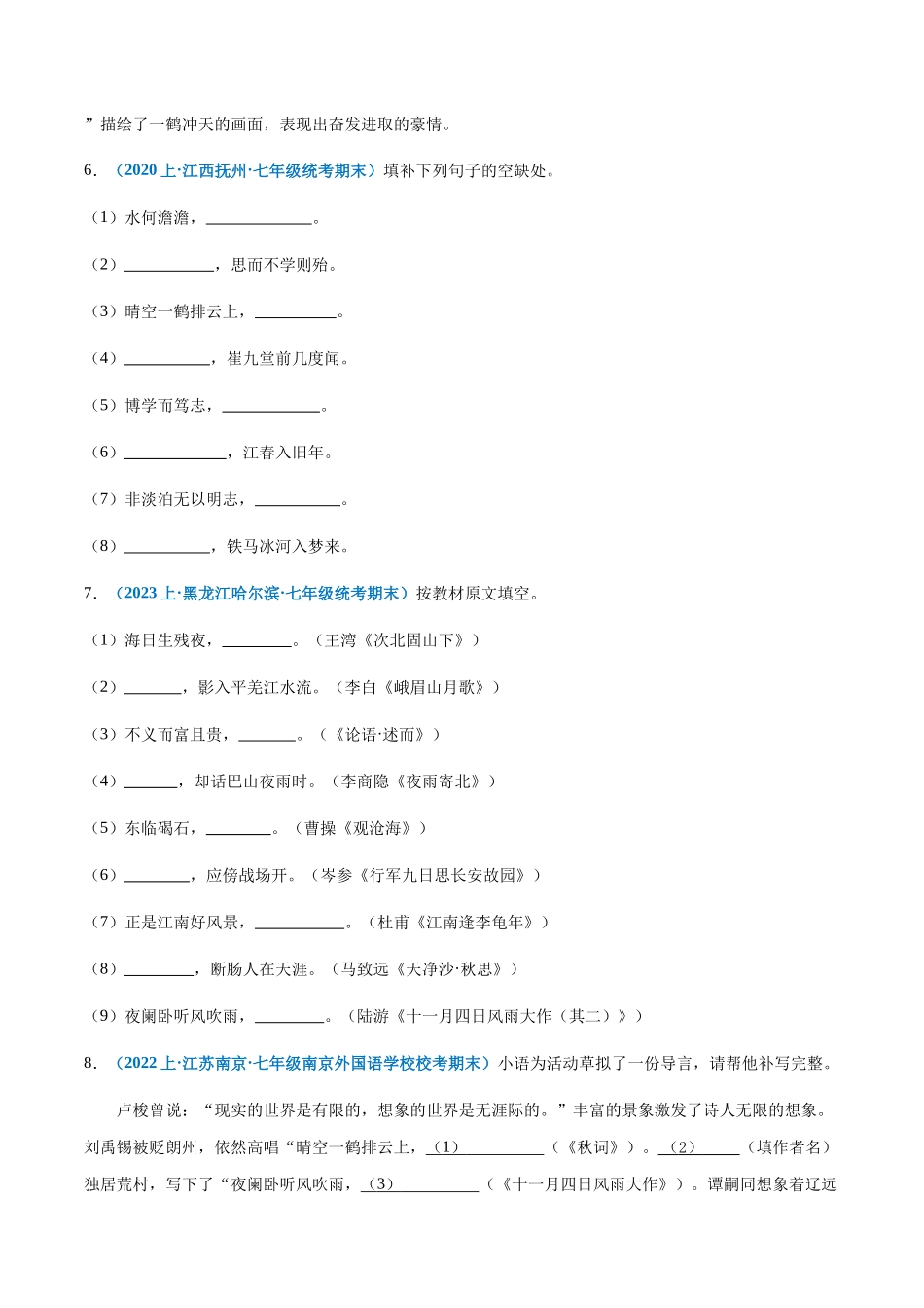 专题07：诗词句默写-2023-2024学年七年级上册语文期末专项热点必刷100题（原卷版）.docx_第3页