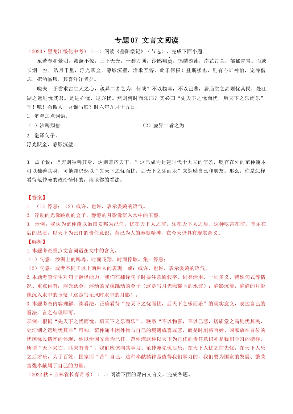 专题07：文言文阅读（考题猜想）-2023-2024学年九年级语文上学期期中考点大串讲（统编版）（解析版）.docx_第1页