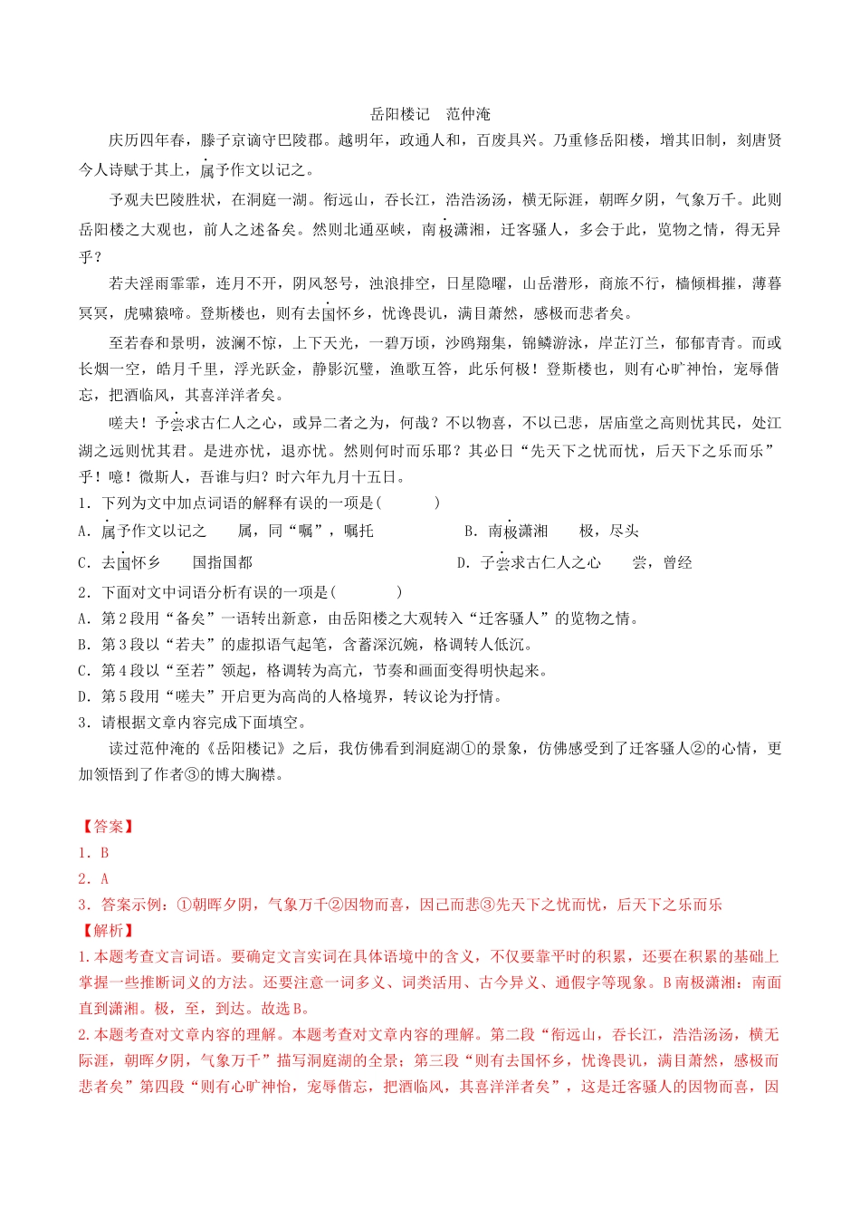 专题07：文言文阅读（考题猜想）-2023-2024学年九年级语文上学期期中考点大串讲（统编版）（解析版）.docx_第2页