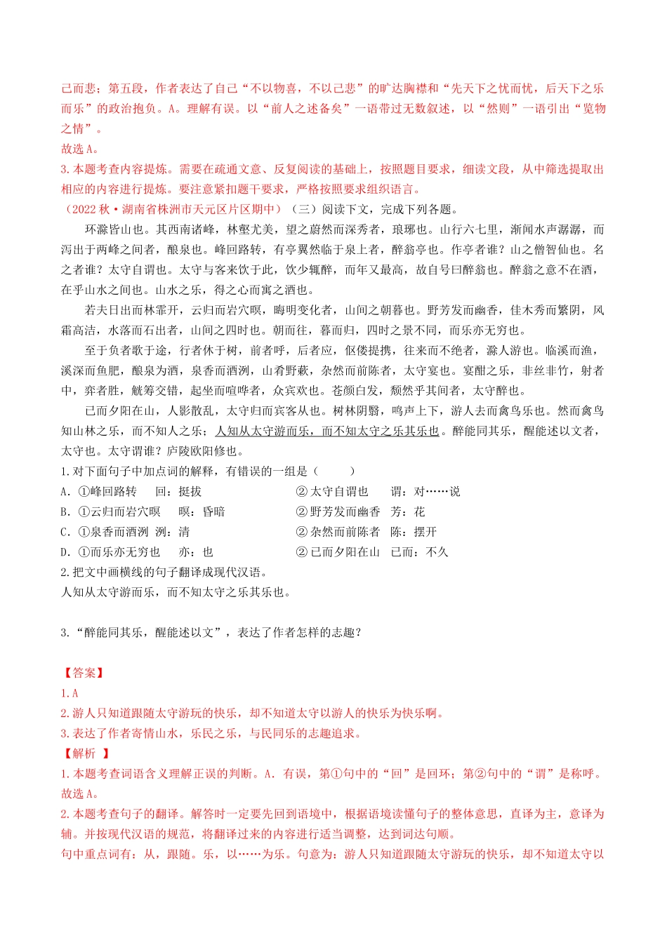 专题07：文言文阅读（考题猜想）-2023-2024学年九年级语文上学期期中考点大串讲（统编版）（解析版）.docx_第3页