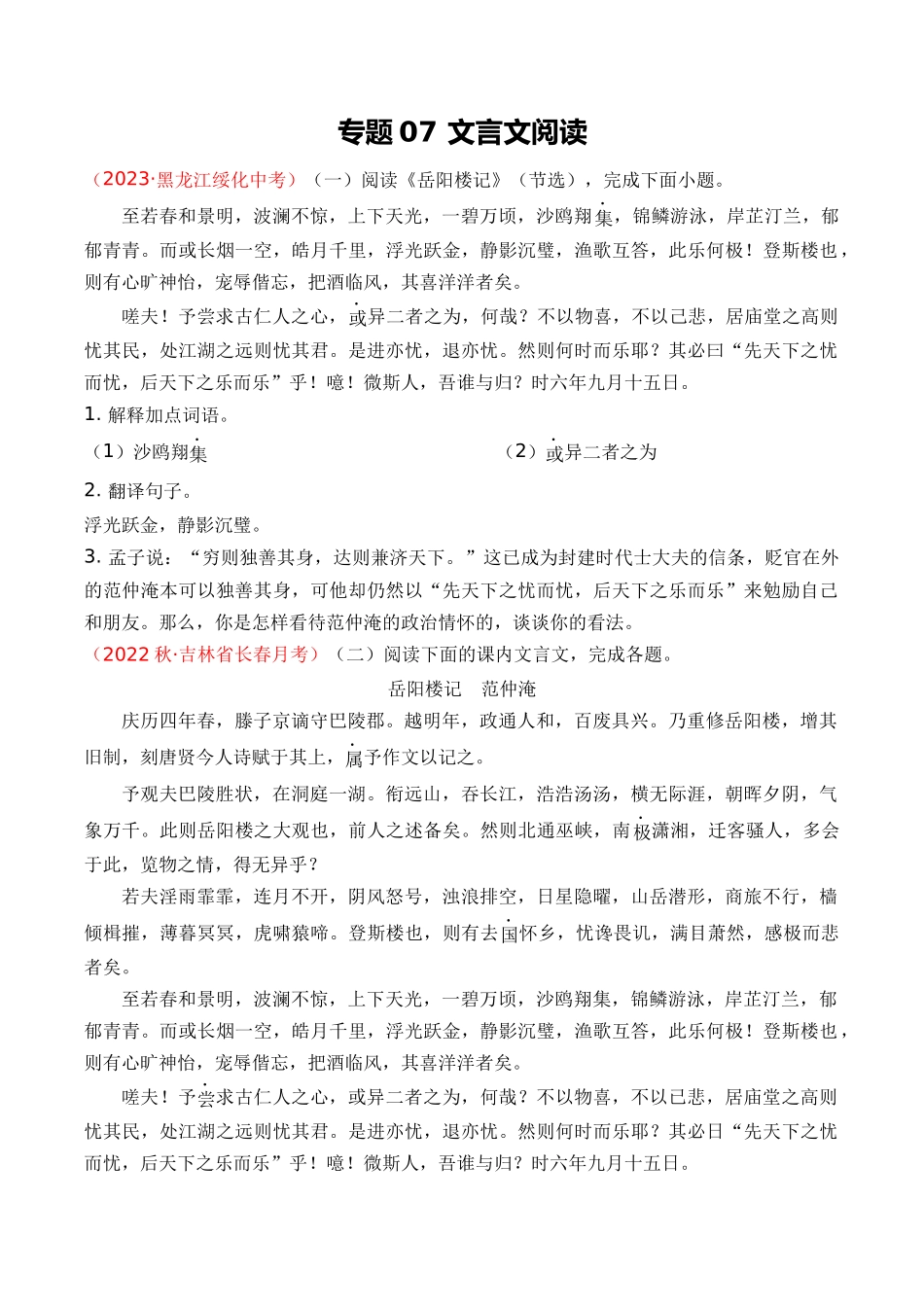 专题07：文言文阅读（考题猜想）-2023-2024学年九年级语文上学期期中考点大串讲（统编版）（原卷版）.docx_第1页