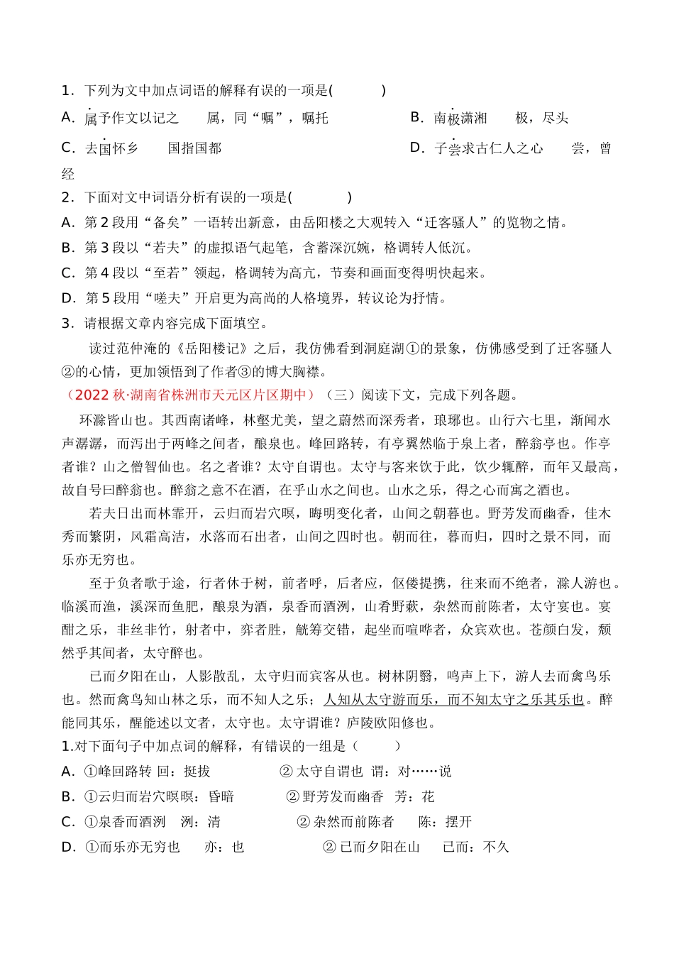 专题07：文言文阅读（考题猜想）-2023-2024学年九年级语文上学期期中考点大串讲（统编版）（原卷版）.docx_第2页