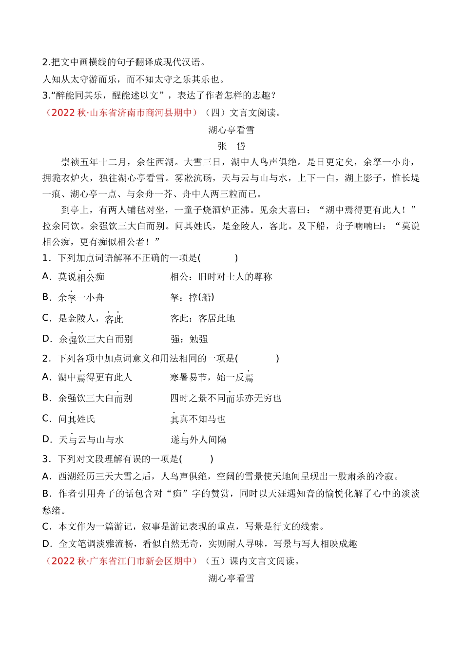 专题07：文言文阅读（考题猜想）-2023-2024学年九年级语文上学期期中考点大串讲（统编版）（原卷版）.docx_第3页