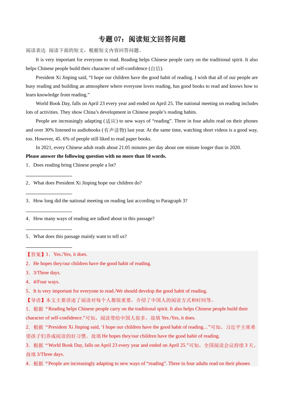 专题07：阅读短文回答问题【考题猜想】（解析版）-2023-2024学年八年级英语上学期期中考点大串讲（牛津译林版）.docx_第1页