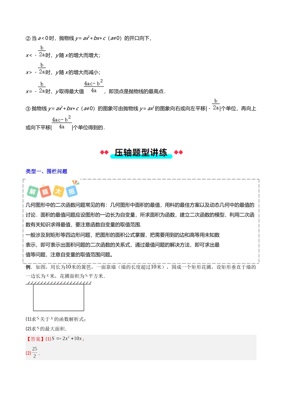 专题07二次函数的七类实际问题（解析版）-2025数学常考压轴题上册九年级沪科版.docx_第2页