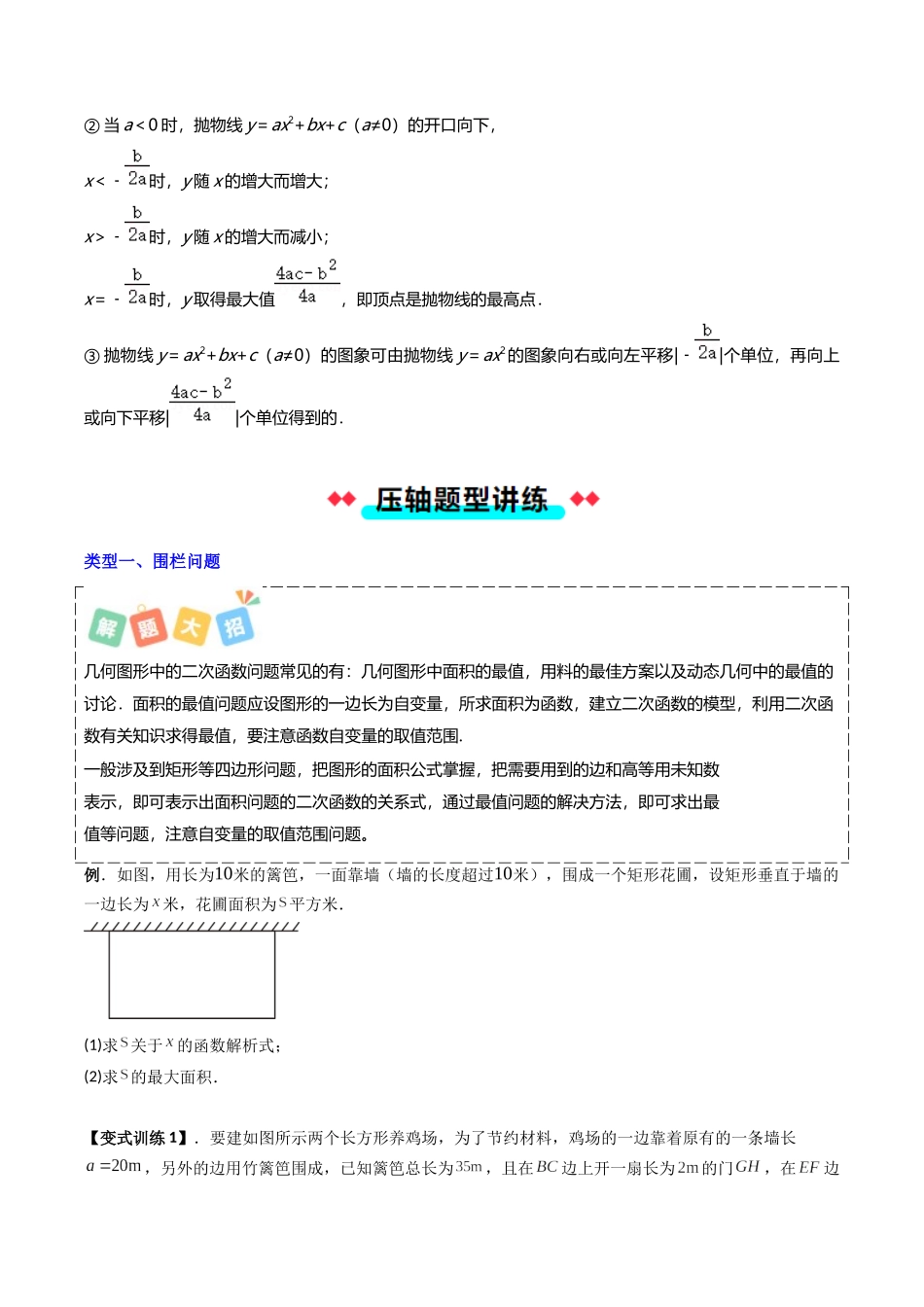 专题07二次函数的七类实际问题（原卷版）-2025数学常考压轴题上册九年级沪科版.docx_第2页