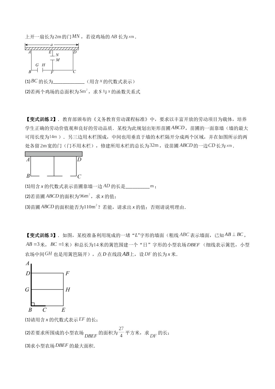 专题07二次函数的七类实际问题（原卷版）-2025数学常考压轴题上册九年级沪科版.docx_第3页