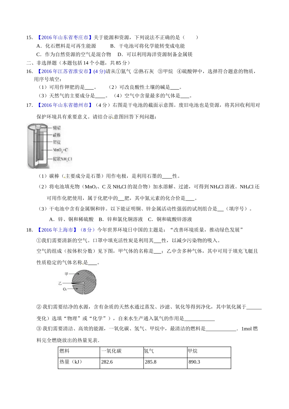 专题7.2 燃料的合理开发和利用（第01期）-2016年中考化学试题分项版解析汇编（原卷版）.doc_第3页