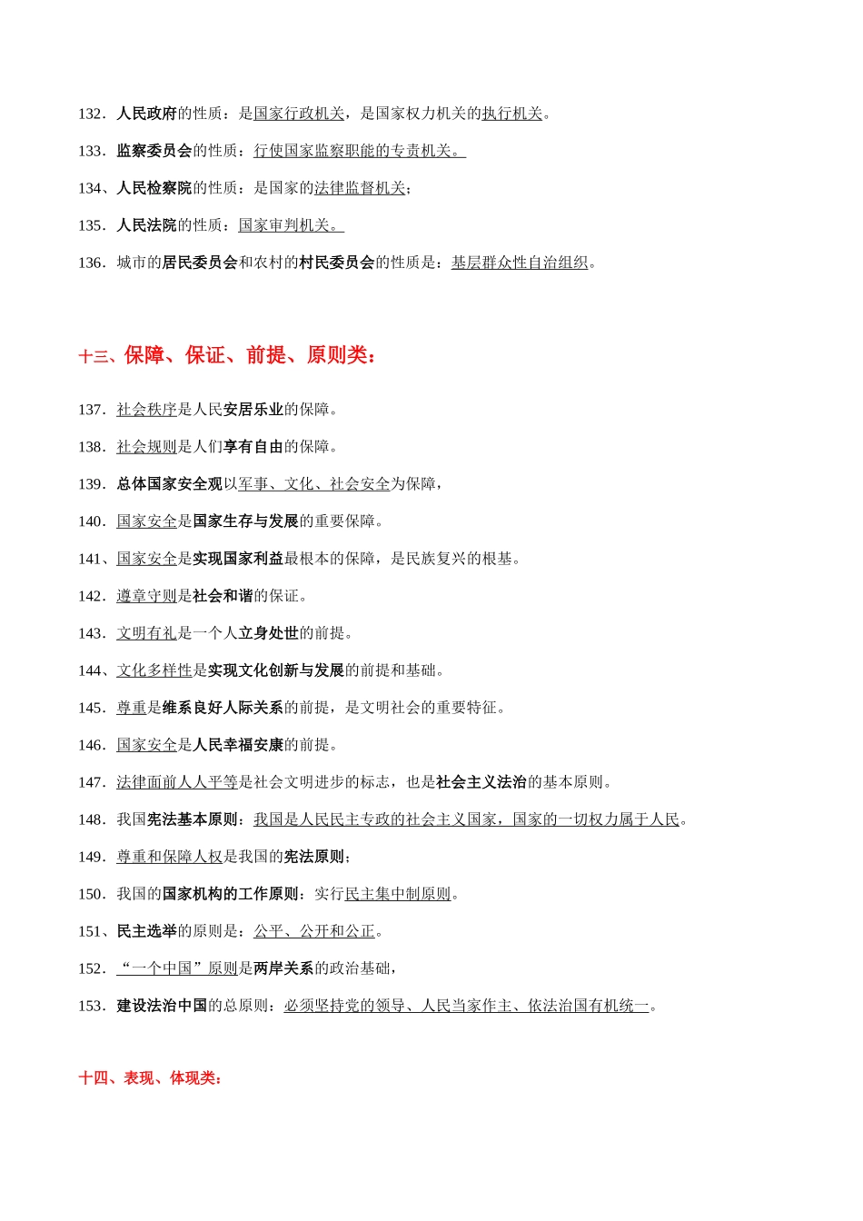 专题08  中考易混易错知识整合归类二（背诵版）-备战2024年中考道德与法治考试易错题（全国通用）.docx_第2页