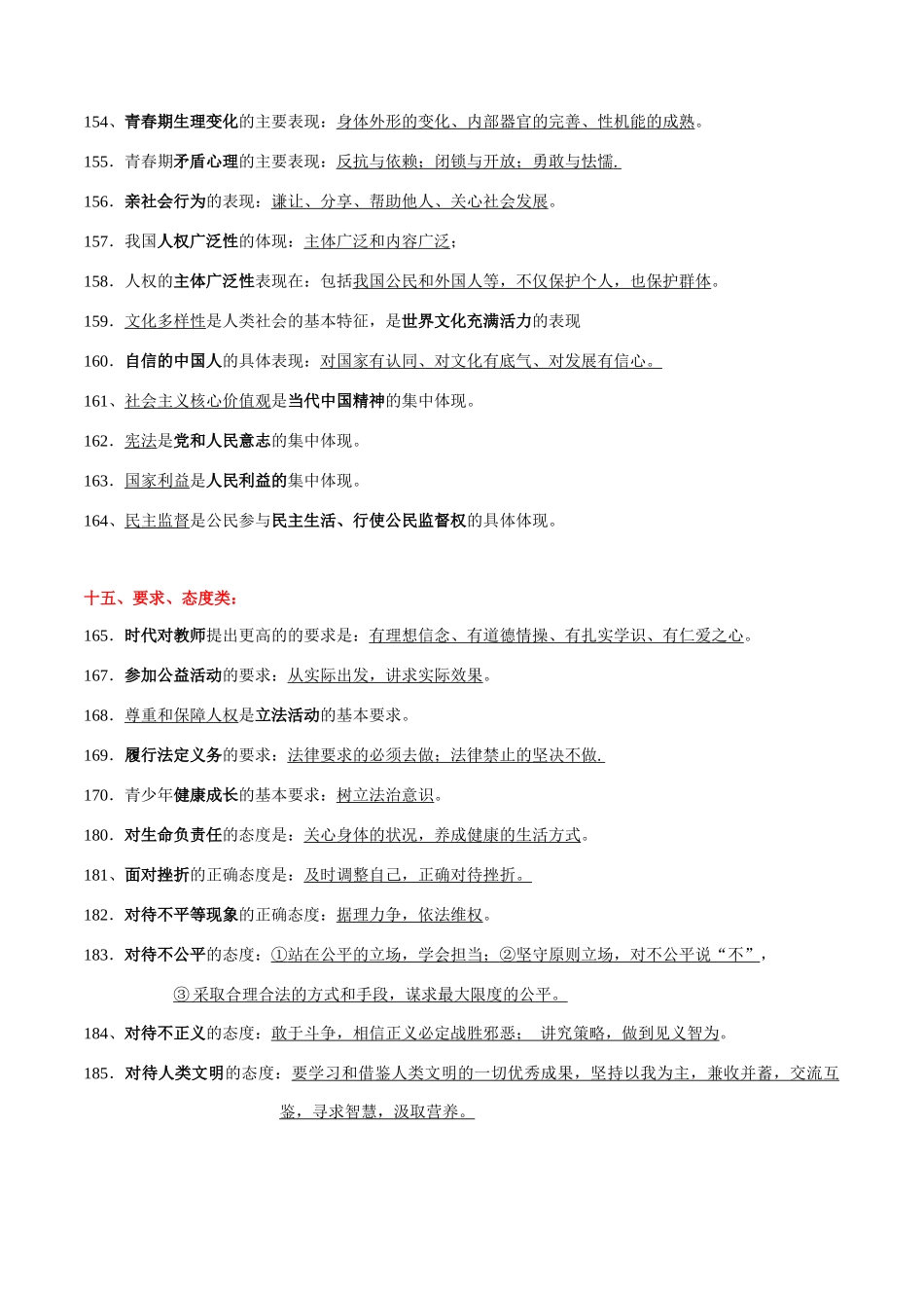 专题08  中考易混易错知识整合归类二（背诵版）-备战2024年中考道德与法治考试易错题（全国通用）.docx_第3页