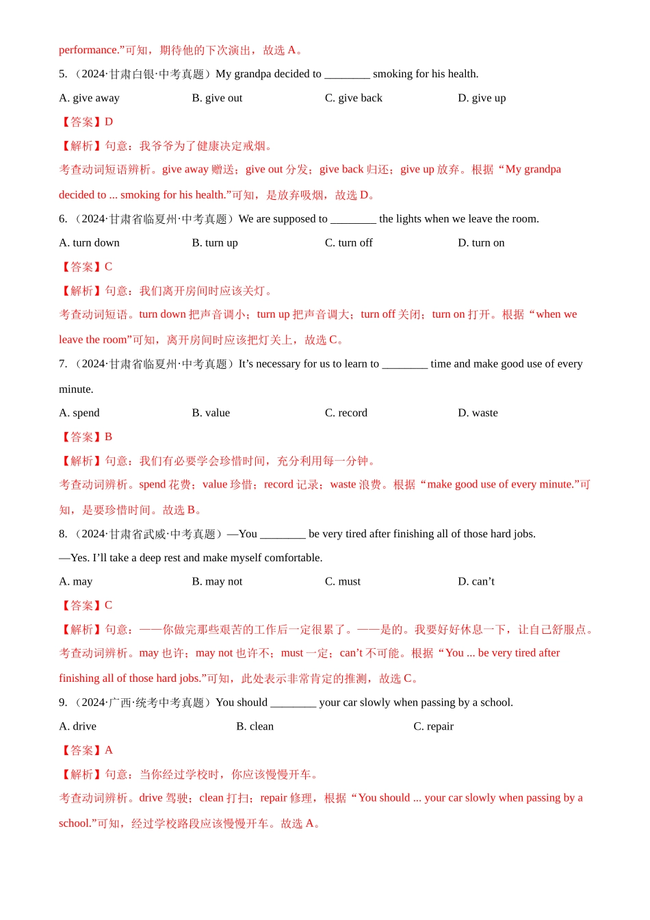 专题08 动词和动词短语（解析版）-三年(2022-2024)中考英语真题分类汇编(全国通用).docx_第2页