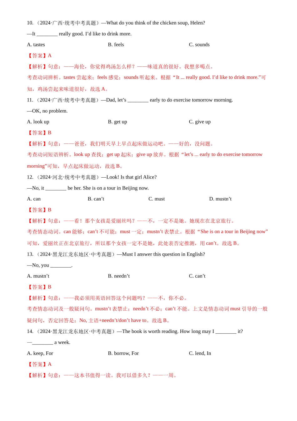 专题08 动词和动词短语（解析版）-三年(2022-2024)中考英语真题分类汇编(全国通用).docx_第3页