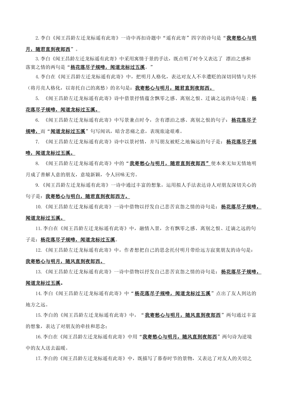专题08 古诗文默写与诗词赏析（考点清单）-2023-2024学年七年级语文上学期期中考点大串讲（统编版）.docx_第2页