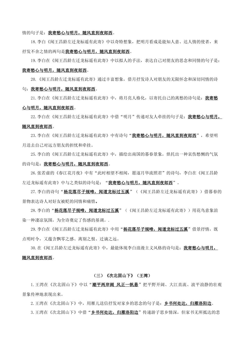 专题08 古诗文默写与诗词赏析（考点清单）-2023-2024学年七年级语文上学期期中考点大串讲（统编版）.docx_第3页
