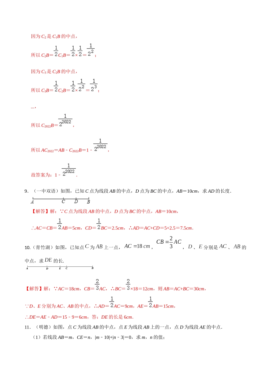 专题08 几何图形初步中求线段长度重难点题型分类（解析版）—2023-2024学年七年级数学上册重难点题型分类高分必刷题（人教版）.docx_第3页