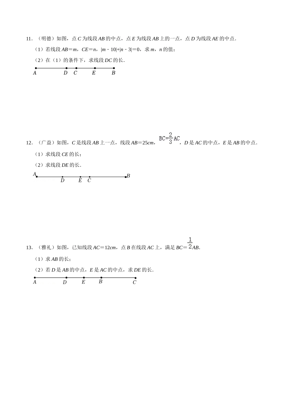 专题08 几何图形初步中求线段长度重难点题型分类（原卷版）—2023-2024学年七年级数学上册重难点题型分类高分必刷题（人教版）.docx_第3页
