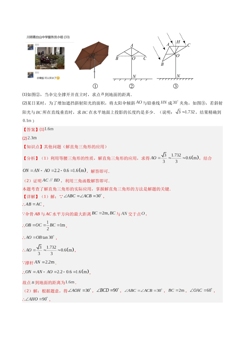 专题08 解直角三角形应用与特殊几何图形的综合的六种考法（解析版）-2025数学常考压轴题上册九年级华师版.docx_第2页
