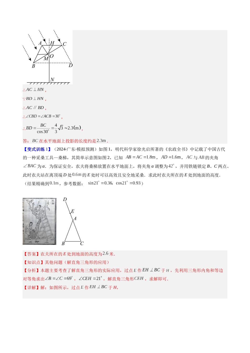 专题08 解直角三角形应用与特殊几何图形的综合的六种考法（解析版）-2025数学常考压轴题上册九年级华师版.docx_第3页