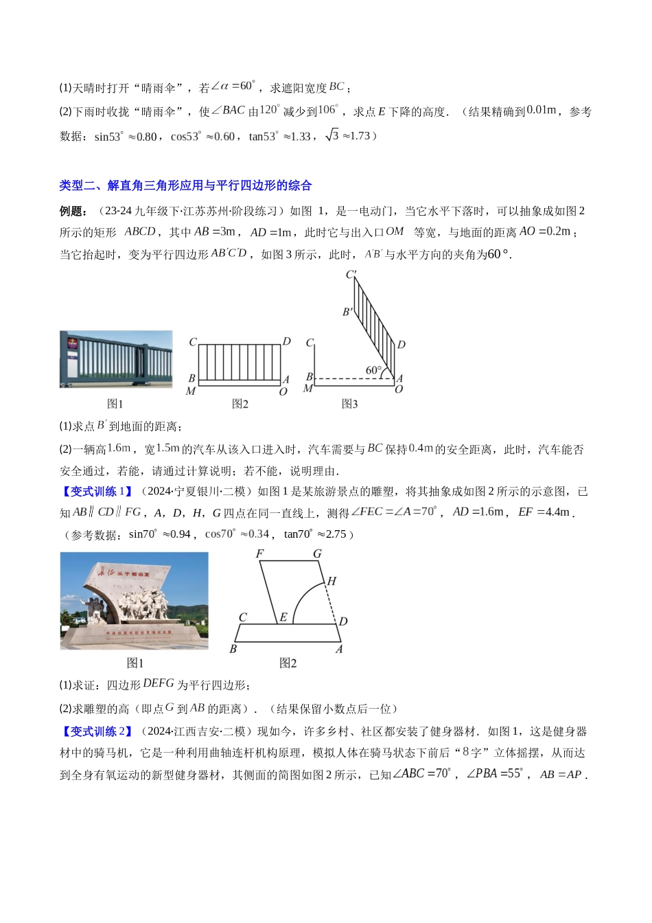 专题08 解直角三角形应用与特殊几何图形的综合的六种考法（原卷版）-2025数学常考压轴题上册九年级华师版.docx_第3页