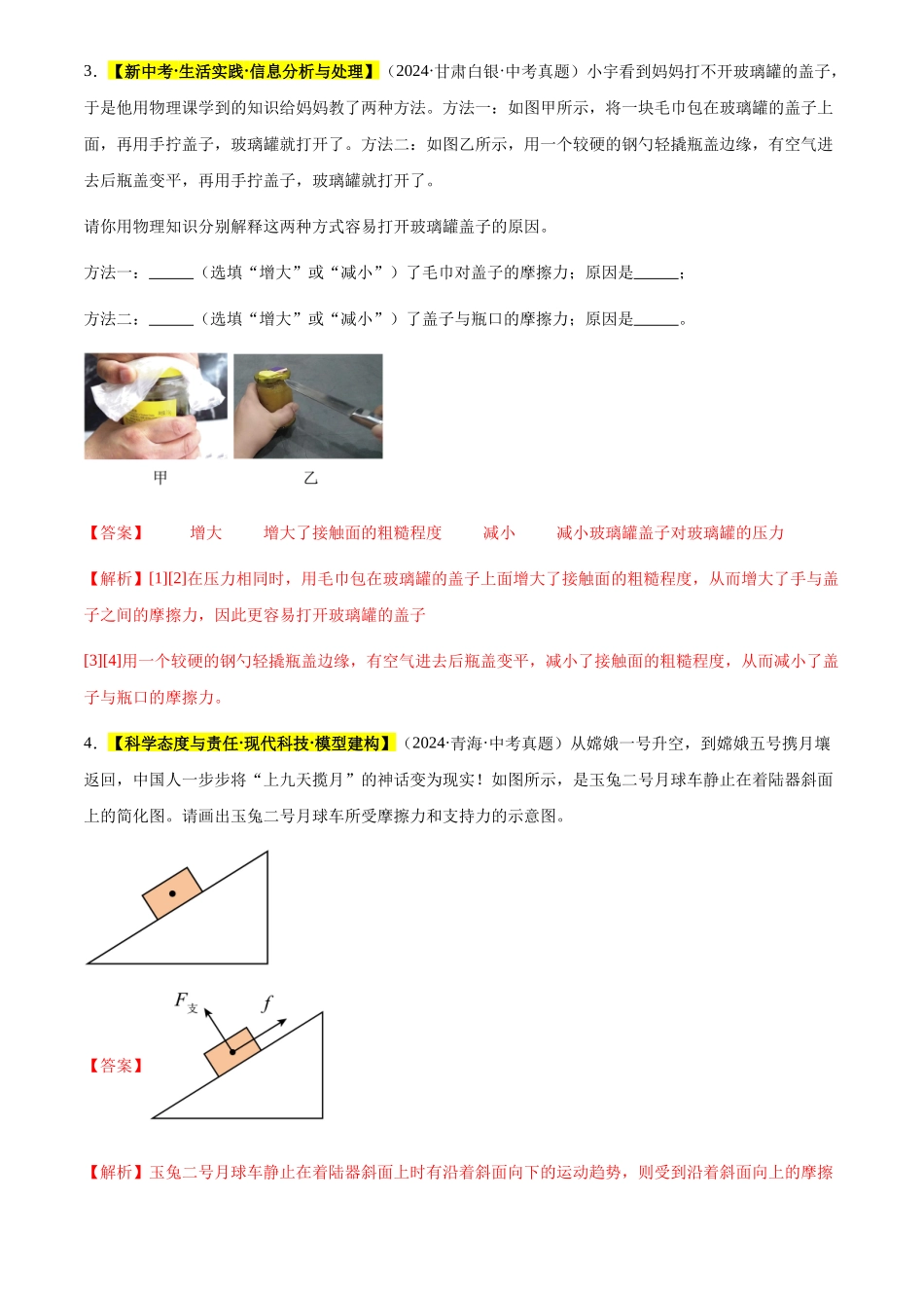 专题08 力、重力、弹力、摩擦力（解析版）-三年(2022-2024)中考物理真题分类汇编(全国通用).docx_第2页