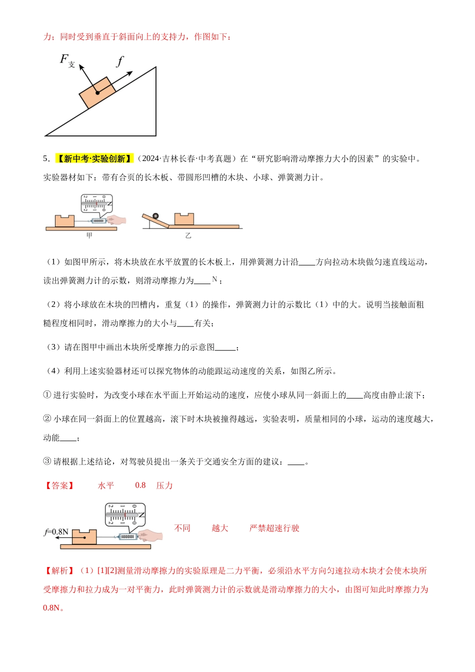 专题08 力、重力、弹力、摩擦力（解析版）-三年(2022-2024)中考物理真题分类汇编(全国通用).docx_第3页