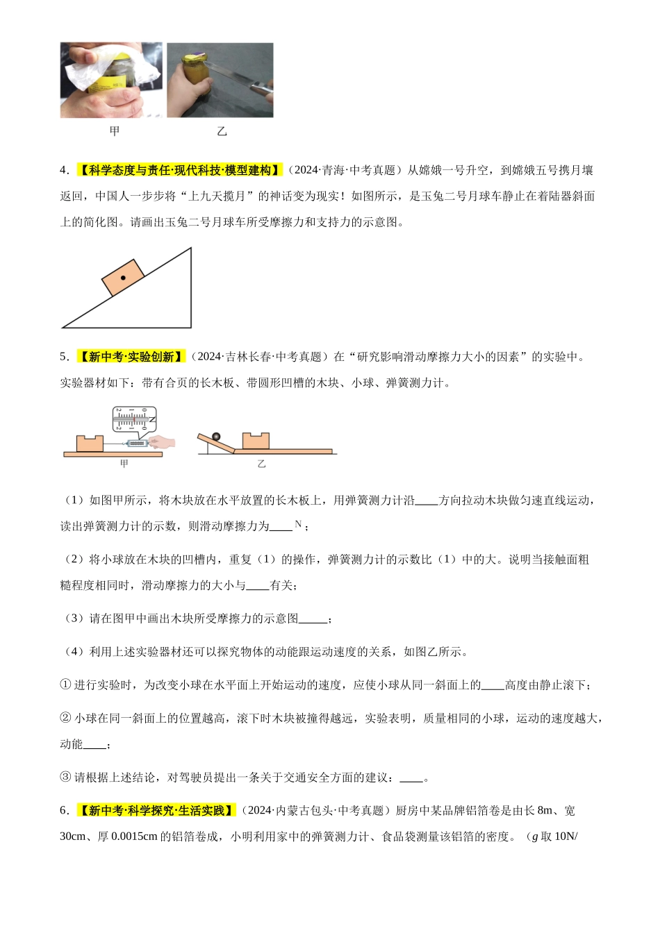 专题08 力、重力、弹力、摩擦力（原卷版）-三年(2022-2024)中考物理真题分类汇编(全国通用).docx_第2页