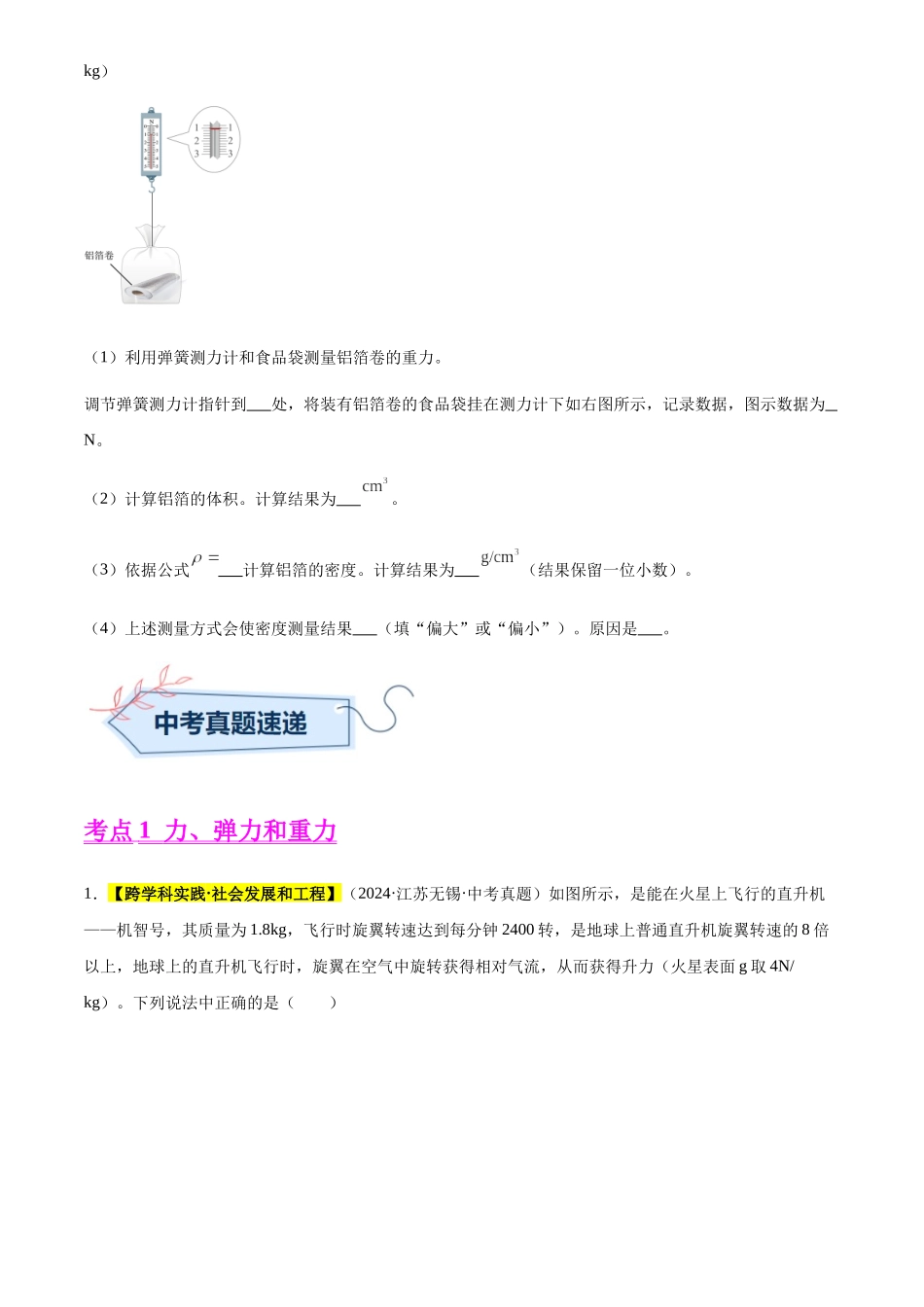 专题08 力、重力、弹力、摩擦力（原卷版）-三年(2022-2024)中考物理真题分类汇编(全国通用).docx_第3页