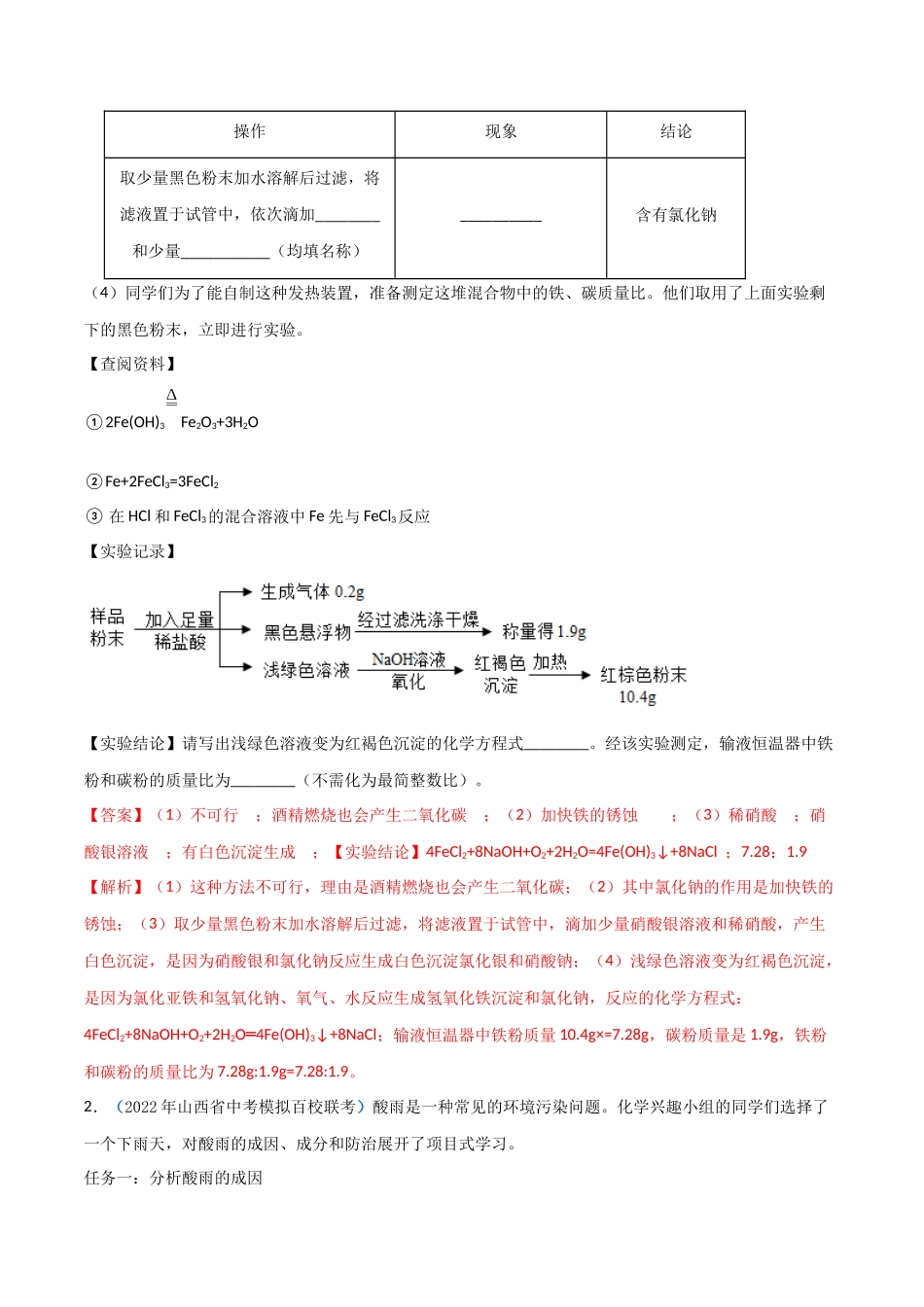 专题08 实验探究（解析版）-2024年中考化学总复习高频考点必刷题（全国通用）.docx_第2页