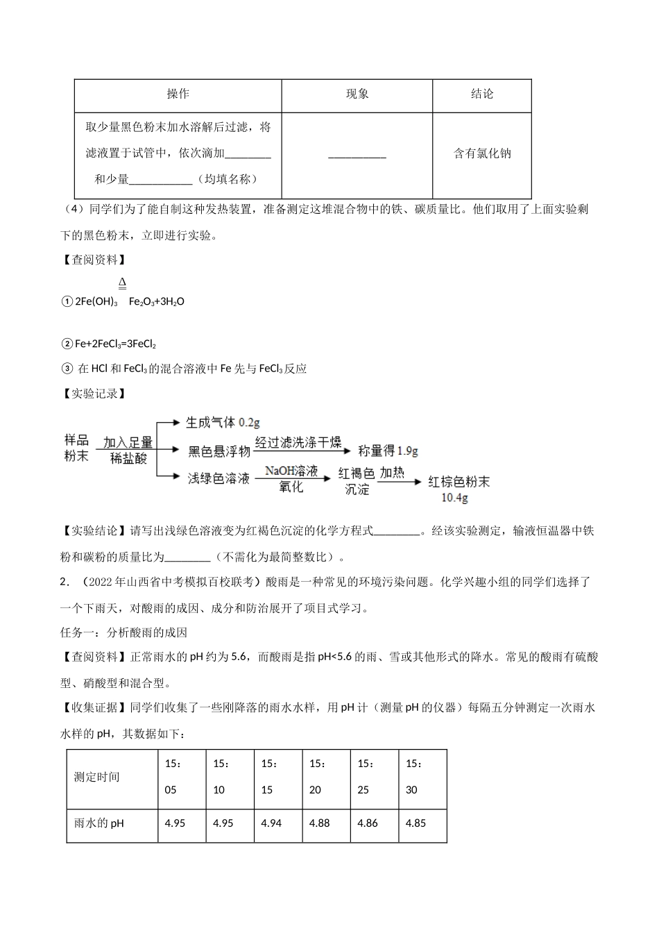 专题08 实验探究（原卷版）-2024年中考化学总复习高频考点必刷题（全国通用）.docx_第2页