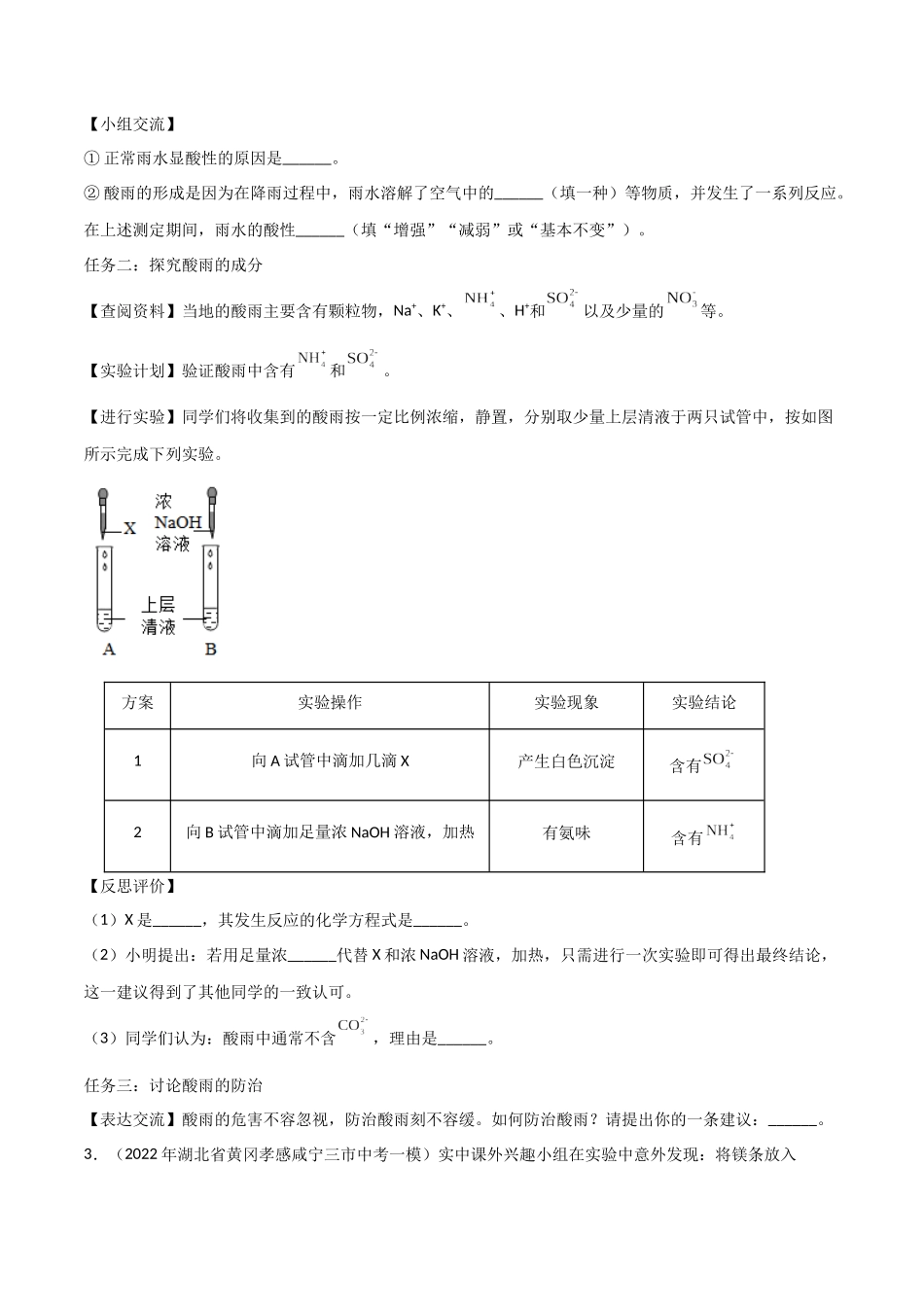 专题08 实验探究（原卷版）-2024年中考化学总复习高频考点必刷题（全国通用）.docx_第3页