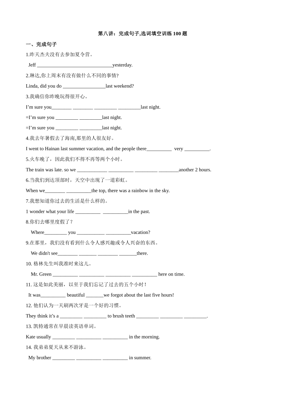 专题08 完成句子 & 选词填空训练100题（原卷版）--2023-2024学年八年级英语上学期期中考点大串讲（人教版）.docx_第1页