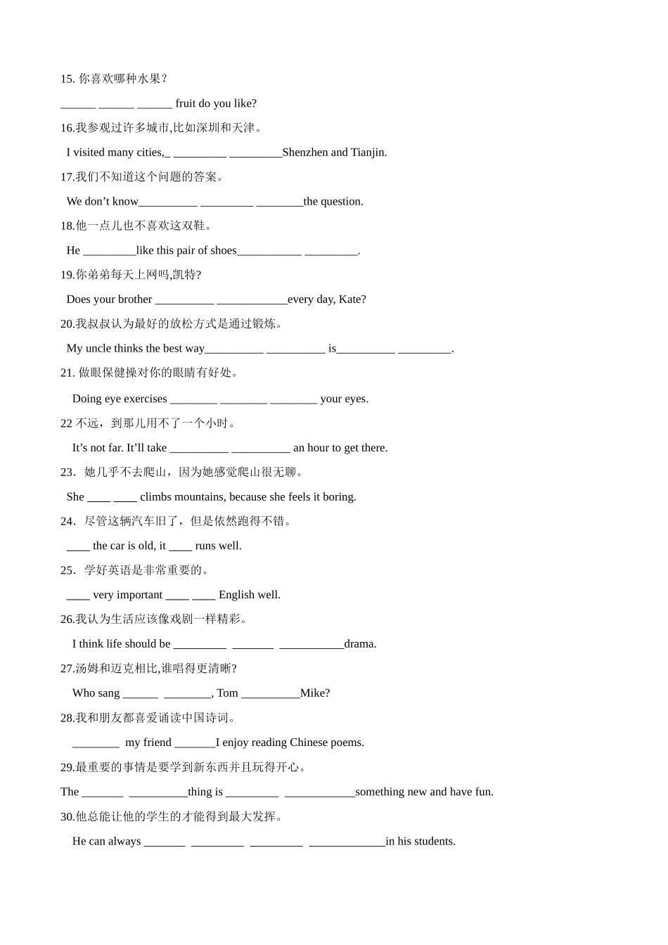 专题08 完成句子 & 选词填空训练100题（原卷版）--2023-2024学年八年级英语上学期期中考点大串讲（人教版）.docx_第2页