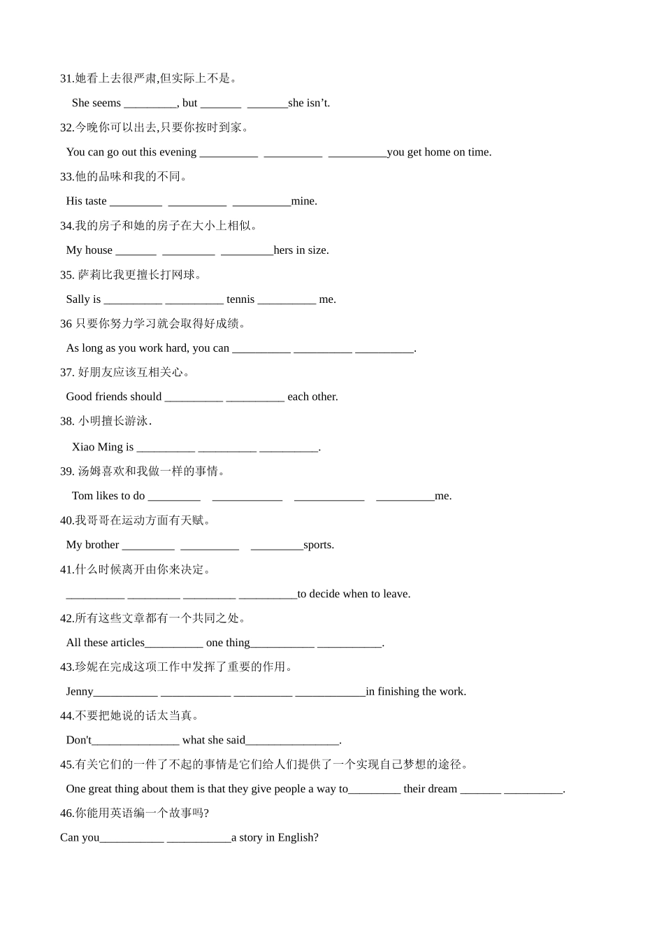专题08 完成句子 & 选词填空训练100题（原卷版）--2023-2024学年八年级英语上学期期中考点大串讲（人教版）.docx_第3页